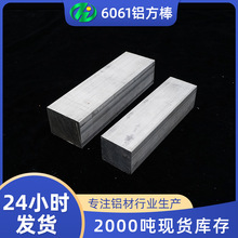 6061四角铝方棒加工实心铝合金铝方棒高硬度激光切割金属铝板材