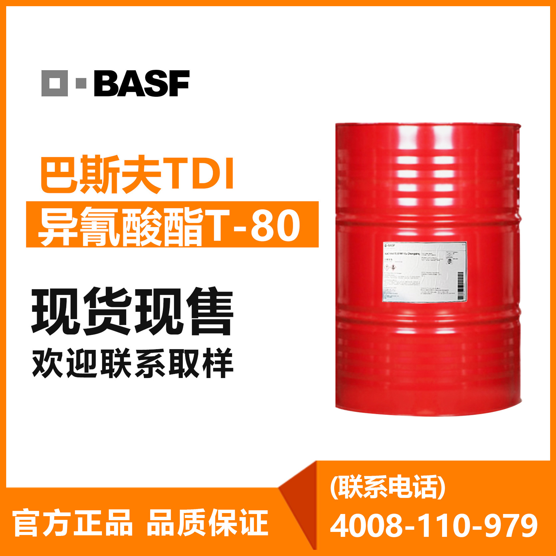 直供 basf 巴斯夫 tdi 异氰酸酯 t-80