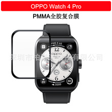 适用OPPO Watch4Pro手表膜 复合材料3D全屏曲面热弯PMMA陶瓷软膜