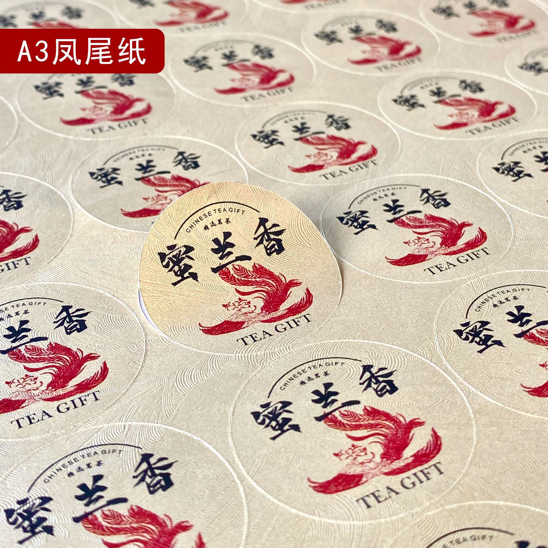 不干胶圆形茶叶标签贴 凤凰单丛蜜兰香鸭屎香茶标 88贴 包邮