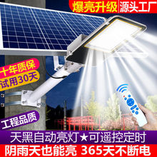 led太阳能照明路灯天黑自动亮超亮家用庭院灯农村大门灯户外防水