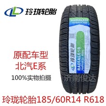 玲珑轮胎185/60R14 82H R618出租车耐磨 配乐风 爱丽舍 富康北汽E