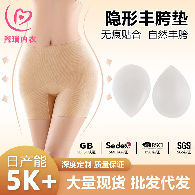 硅胶丰胯垫丰胯贴隐形显瘦显腰细改善胯凹陷自粘式塑形增胯假胯垫