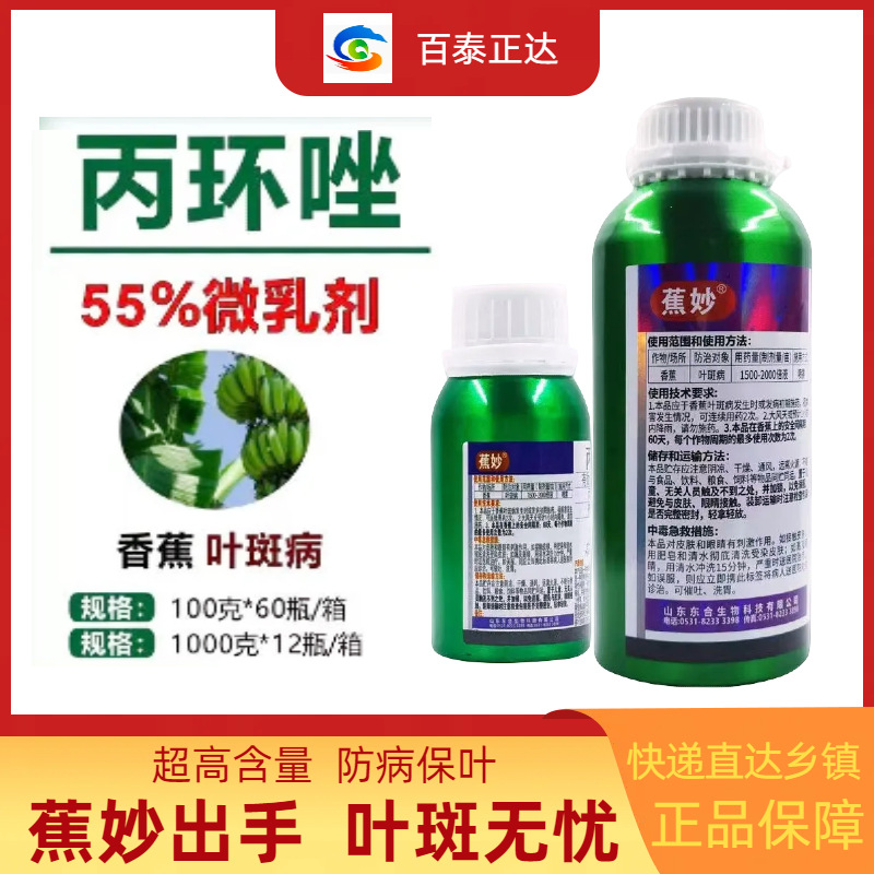 蕉妙55%丙环唑香蕉叶斑病作物控旺炭疽白粉病农用杀菌剂正品-阿里巴巴