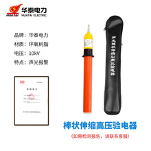 高压声光验电器35kv 电工棒状高压报警验电笔110kv低压伸缩测电笔