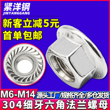 304不锈钢细牙六角法兰面螺母带垫自锁法兰螺丝螺帽M10/M12/*1.25