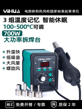 谊华858D热风枪小型修手机电子维修工具可调温工业风枪拆焊台