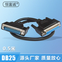 厂家现货DB25公对母打印线 DB25线0.5米黑色白色并口线2排25针孔