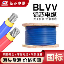 BLVV铝芯国标电线工程10/16/25/120平方家装单股铝线电缆厂家直供