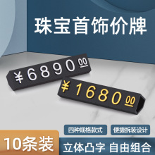 珠宝商品价格展示牌数字粒价格标签超市标价牌价格签工艺品标价签