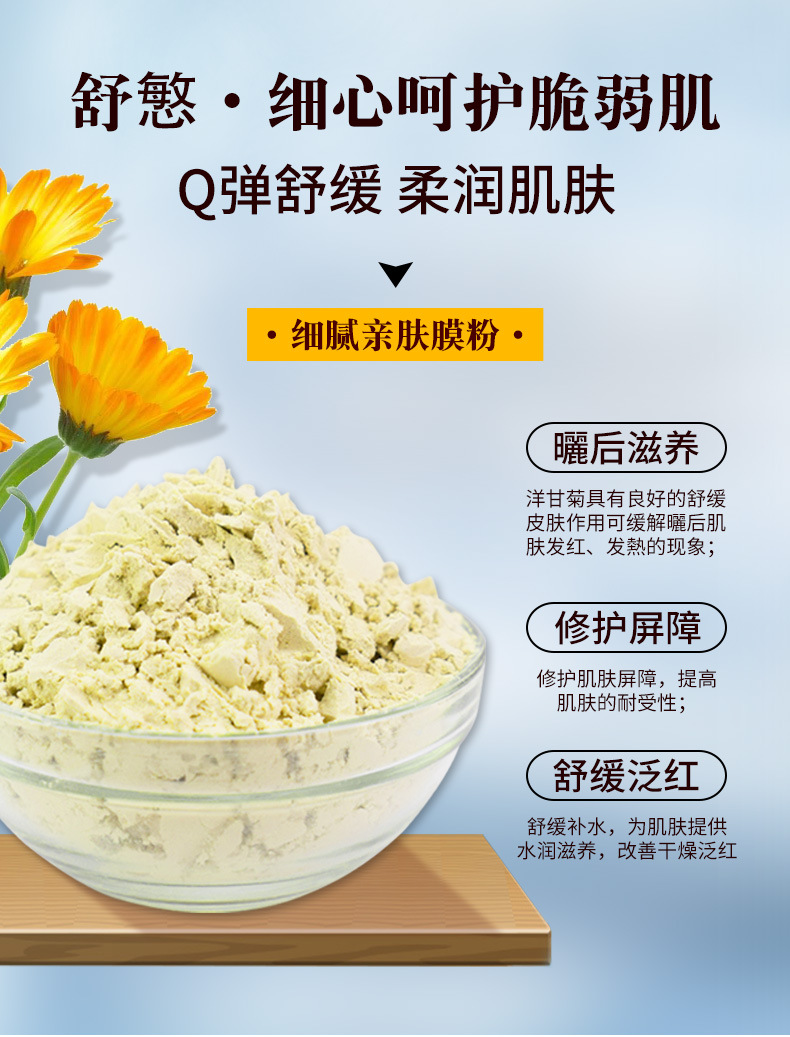 直播爆款洋甘菊面膜粉补水修护自调软膜500克大瓶护肤品美容院装