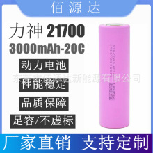 力神 21700锂电池 3000mAh 20C动力60A瞬间33C/99A高倍率启动电源