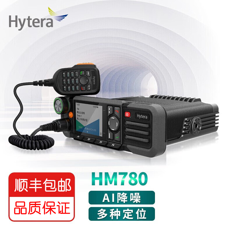 海能达HM780车载台 Hytera数模兼容大功率蓝牙多种定位车载对讲机