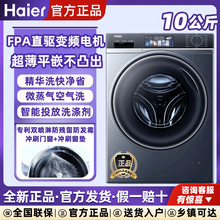 Haier/海尔精华洗直驱变频10公斤洗烘一体滚筒洗衣机家用HMATE82S