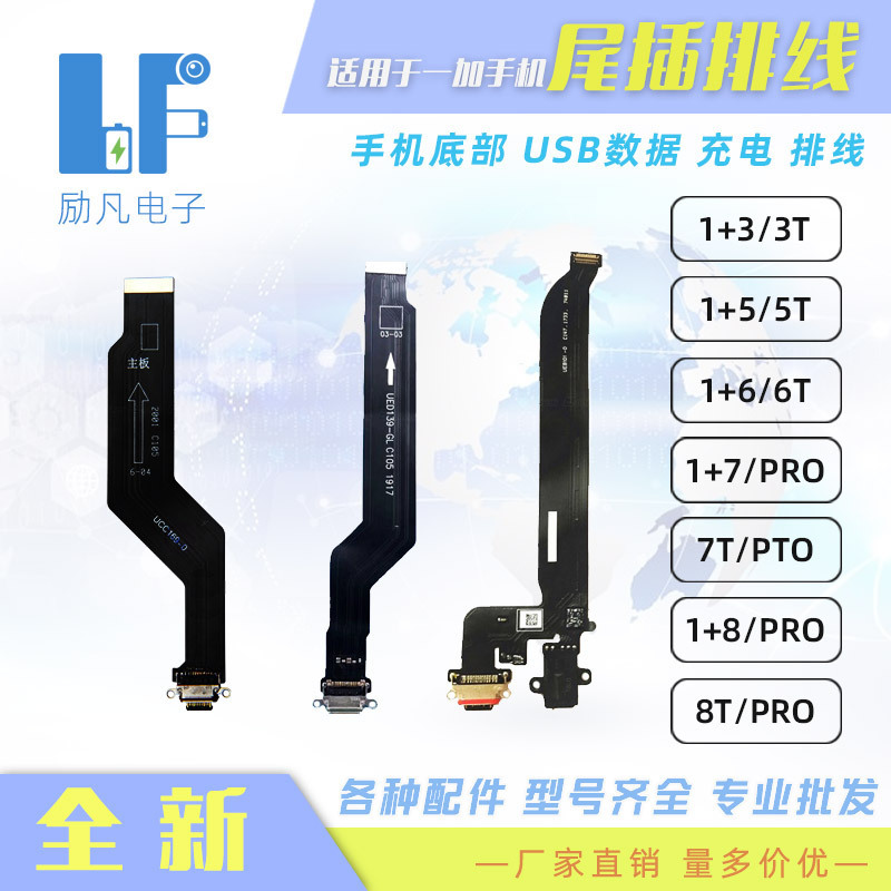 适用于一加 one plus 1  6 8 plus 1 9 pro 手机 尾插 充电 排线