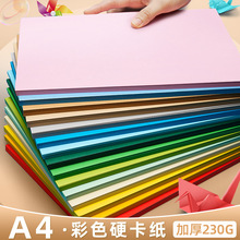 元浩A4彩色硬卡纸幼儿园手工背景彩纸白色黑色绿色蓝色粉色230G