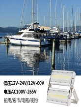 led低压投光灯户外船用照明灯12v24v36v直流抗渔船探照灯