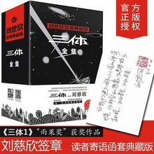 三体全集(全3册) 中国科幻,侦探小说 重庆出版社