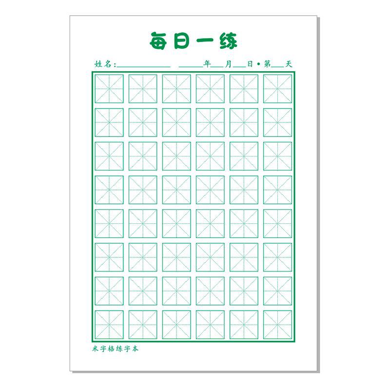 田字格本32k每日一练米字格硬笔纸小学生写字本儿童练习一件代发