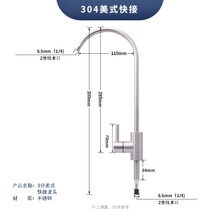 304快接单水龙头2分304美式快接龙头直饮水净水家用龙头