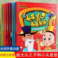 新大头儿子和小头爸爸小学生二年级下册快乐读书吧阅读书目漫画书