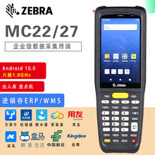 斑马ZEBRA讯宝采集器手持终端PDA盘点机MC2200/2270二维条码安卓