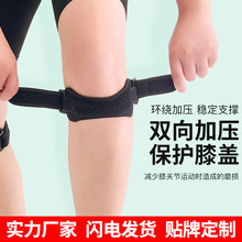 运动髌骨带男女士跑步健身篮球跳绳登山护膝盖护具关节保护套护具