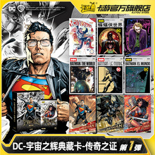 卡游DC漫画卡片传奇之证典藏卡超人官方正版卡包玩具收藏周边卡牌