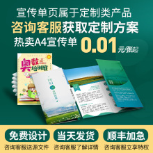 宣传单印刷公司广告dm单页彩页三折页传单制作设计打印海报合肥a4