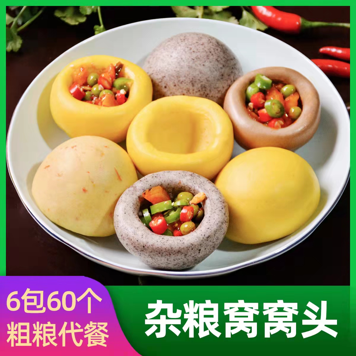 窝窝头杂粮包手工五谷杂粮玉米荞麦速冻早餐粗粮主食代餐商用