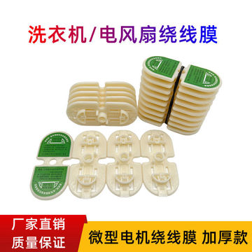 洗衣机线模 微型电机绕线模 单相三相通用线模 电机修理模具