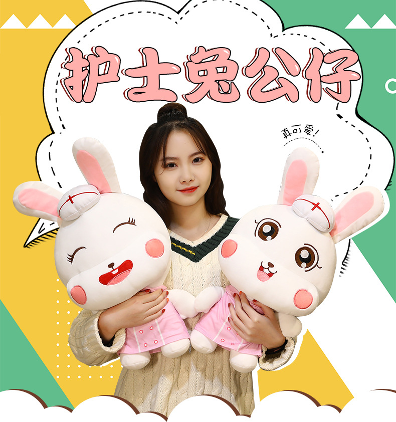 新款可爱护士兔公仔毛绒玩具软萌兔子玩偶女生睡觉抱枕生日礼物女