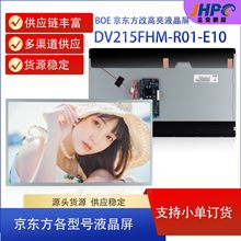 BOE京东方 改21.5寸高亮液晶屏DV215FHM-R01-DE10 1000亮液晶模