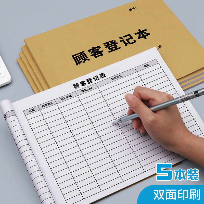 批发顾客预约登记本理发店会员客户预约登记本信息登记记录表代发