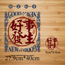 好事发生文字创意烫画贴热转印布贴印花前后logo个性贴花印图2948