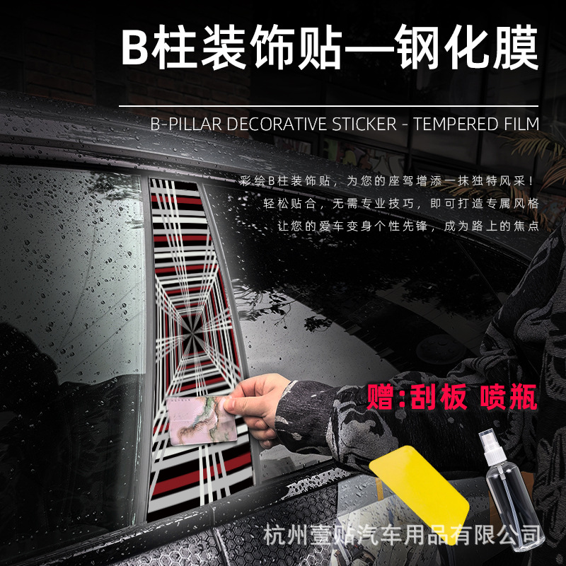 适用特斯拉model3/Y柱膜装饰中柱贴膜钥匙感应防刮花贴纸个性车贴