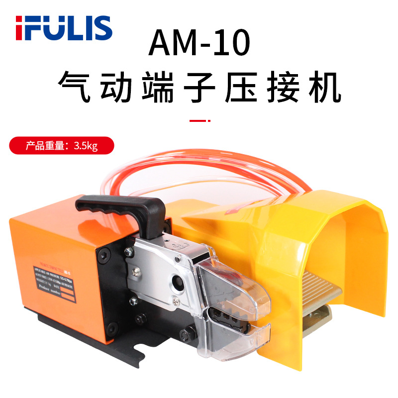 气动端子压接机AM-10插簧管套OT插针绝缘裸端子机治具VE钳口压线