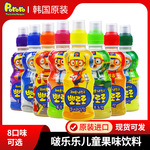 韩国进口宝露露啵乐乐饮料235ml*24瓶儿童饮料整箱批发量大可议价