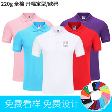 纯棉短袖翻领工作服定制logo220g欧码polo衫定做印字DIY文化衫T恤