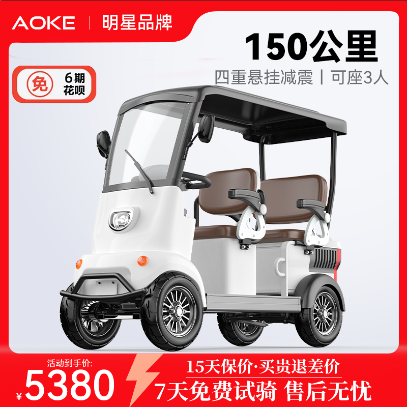 奥刻新款高端老人代步车四轮电动车老年专用家用助力小巴士电瓶车