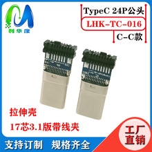 USB 3.1拉伸带板高速数据传输10Gb/s带Tid带线夹type-c公头连接器