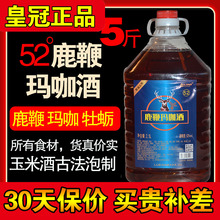 52度鹿鞭玛咖酒 多鞭酒人参酒牡蛎酒枸杞男士酒5斤