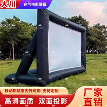 厂家直销户外充气电影投影屏幕大型移动便携广告宣传充气模型幕布