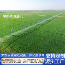智能平移式喷灌机农用大型自行走指针稻田排灌自动四轮平移喷灌机