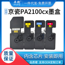 适用京瓷PA2100cx粉盒PA2100cw MA2100cfx墨盒 TK5433/5443碳粉盒