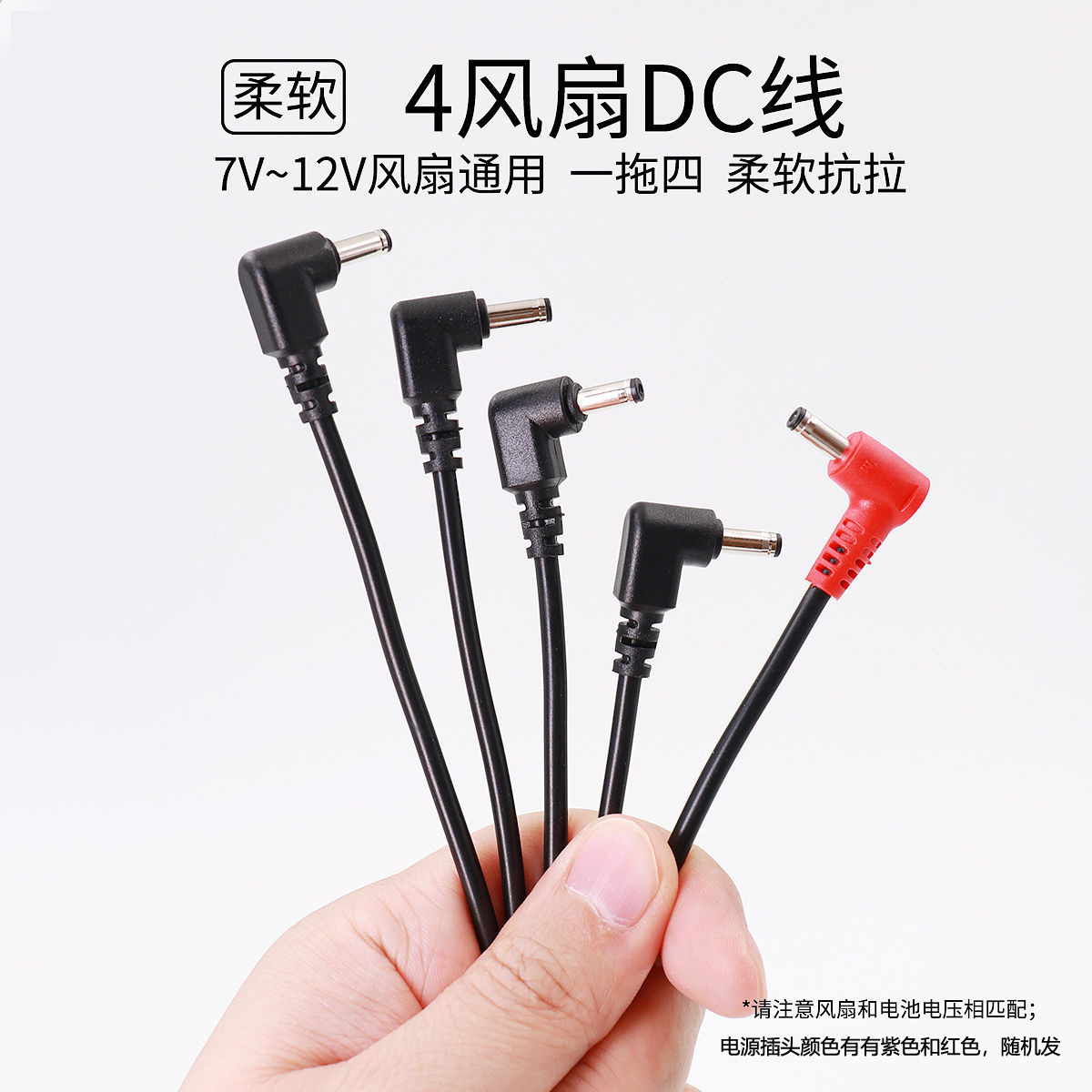 Air Conditioning Clothes Fan Cable Dc Three-Way Cable Usb Shift Speed Control Cable Battery Data Cable Accessories