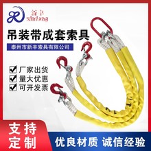 三叉吊带成套索具 起重尼龙吊装绳 加护套吊索具组合吊带