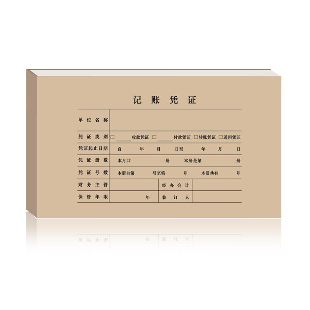 用友会计记账凭证封面  账簿通增票凭证装订封皮 凭证皮508*142mm