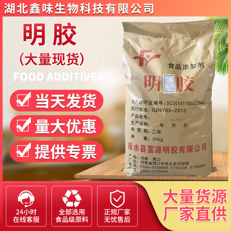 现货明胶食品级增稠剂粉布丁果冻富源明胶猪皮冻120-250高冻力