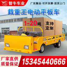 四轮搬运电动平板车拉货载重王工地电动转运车工业厂区电动运输车